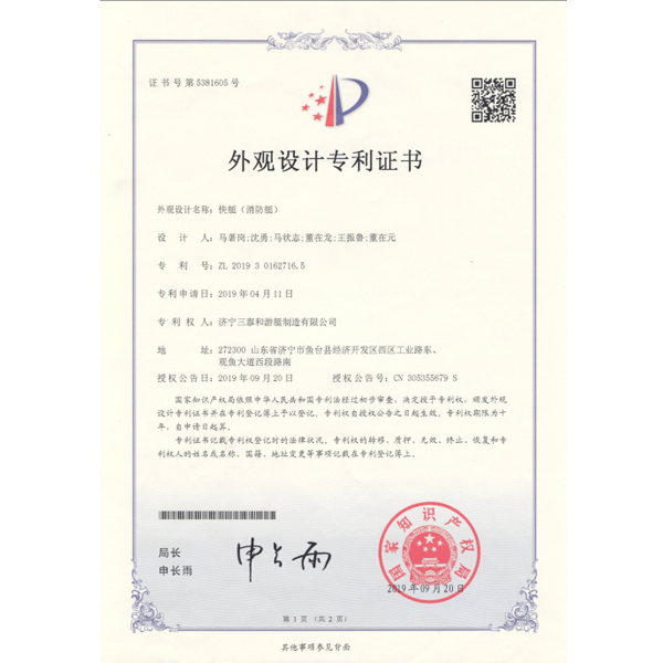 外觀設(shè)計(jì)專利證書(shū)